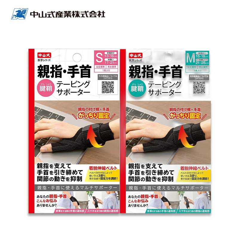 NAKAYAMA Thumb and Wrist Tape-Supporter