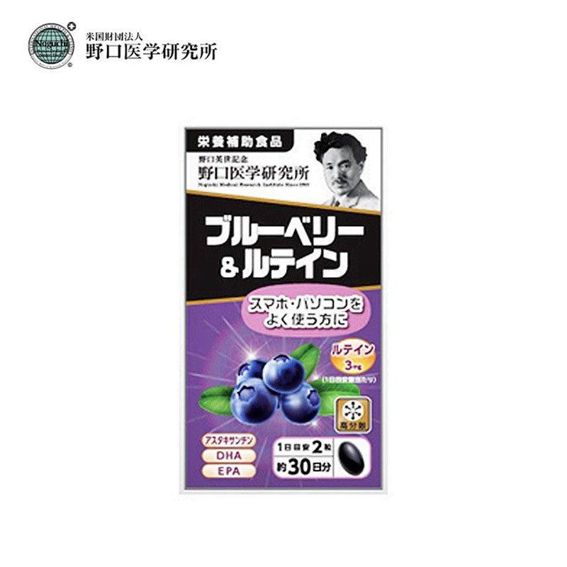 Noguchi Blueberry & Lutein Supplements