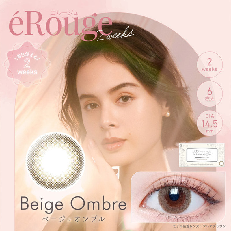 eRouge Beige Ombré 2주간 일회용 컬러 콘택트 렌즈