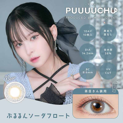 PUUUUCHU 일일 일회용 Pururun Soda Float 컬러 콘택트 렌즈