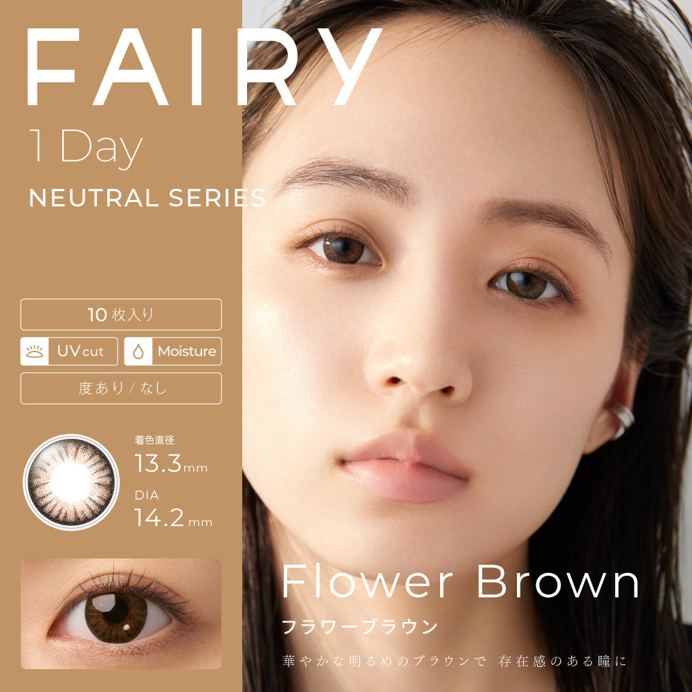 FAIRY Neutral Series Flower Brown 데일리 일회용 컬러 콘택트 렌즈