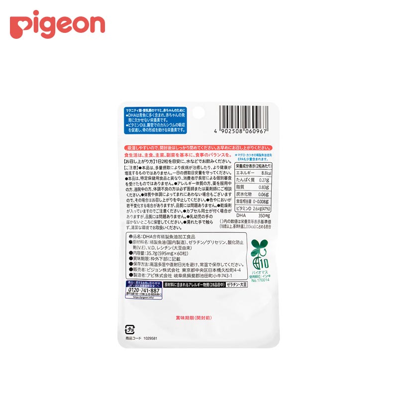 PIGEON DHA Plus + 维生素 D 补充剂