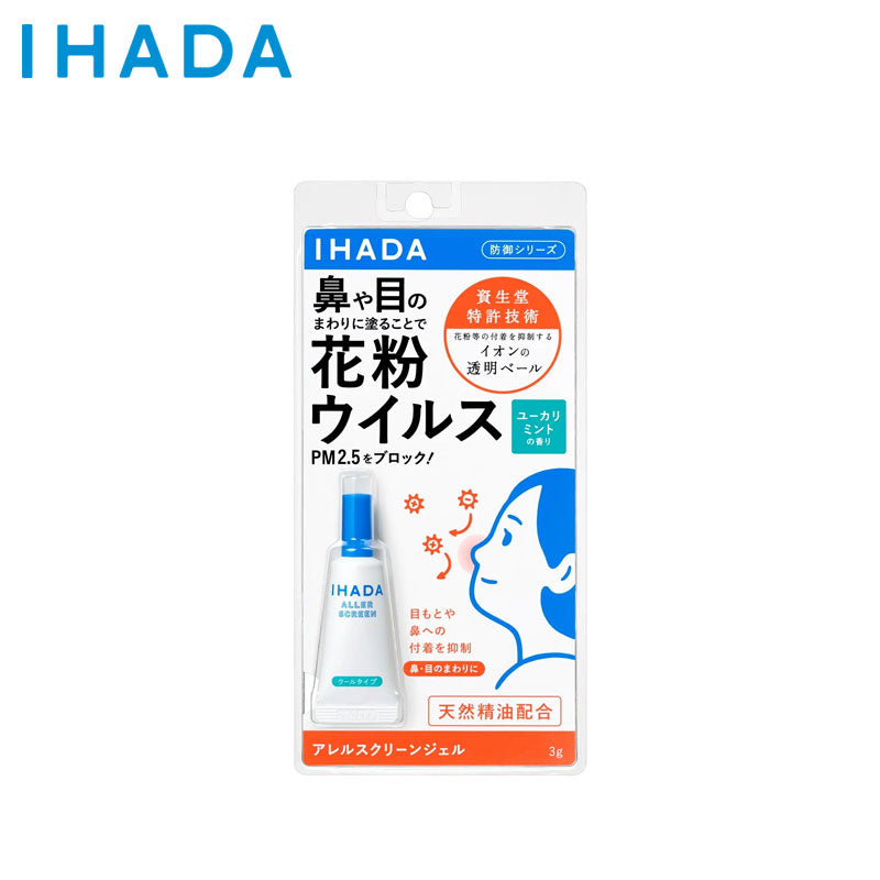 SHISEIDO Ihada Allergen Screen Gel