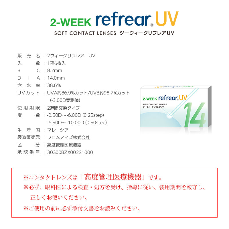 Refear 실리콘 UV 2주마다 일회용 콘택트 렌즈