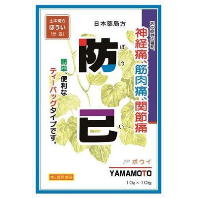 Yamamoto Kanpo Sinomenium Stem and Rhizome Tea for Pain Relief