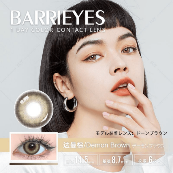 BARRIEYES 클래식 데일리 일회용 데몬 브라운 컬러 콘택트 렌즈 6개