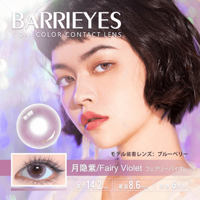 BARRIEYES 일일 일회용 페어리 바이올렛 컬러 콘택트 렌즈