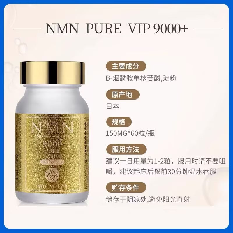 MIRAILAB NMN 9000 Pure VIP 烟酰胺单核苷酸补充剂