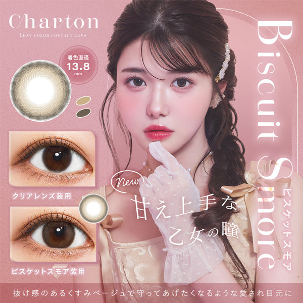 Charton Biscuit Smore 일일 일회용 콘택트 렌즈