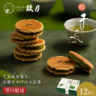 Kogetsu Hime Senju Senbei (Organic Matcha)