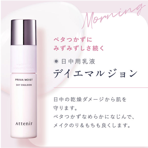 ATTENIR Prima Moist Day Emulsion