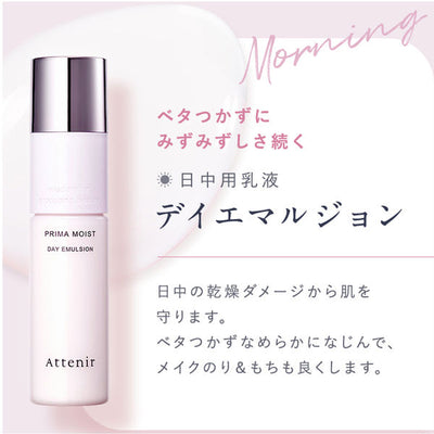 ATTENIR Prima Moist Day Emulsion