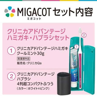 LION MIGACOT CLINICA Advantage 牙刷和牙膏套装 30 克