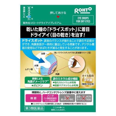 ROHTO Dry Eye Premium Eye Drops