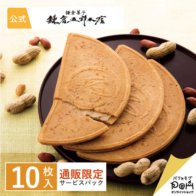 PREORDER Kamakura Peanut Half Moon Cookies (10 pieces)