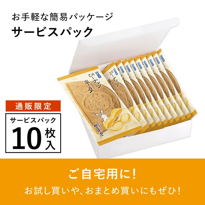 PREORDER Kamakura Peanut Half Moon Cookies (10 pieces)