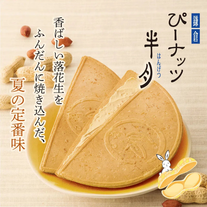 PREORDER Kamakura Peanut Half Moon Cookies (10 pieces)