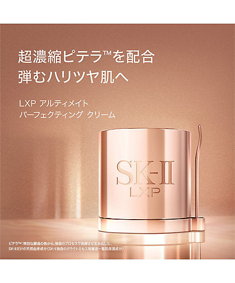 시세이도 SK-II LXP 얼티밋 퍼펙팅 크림