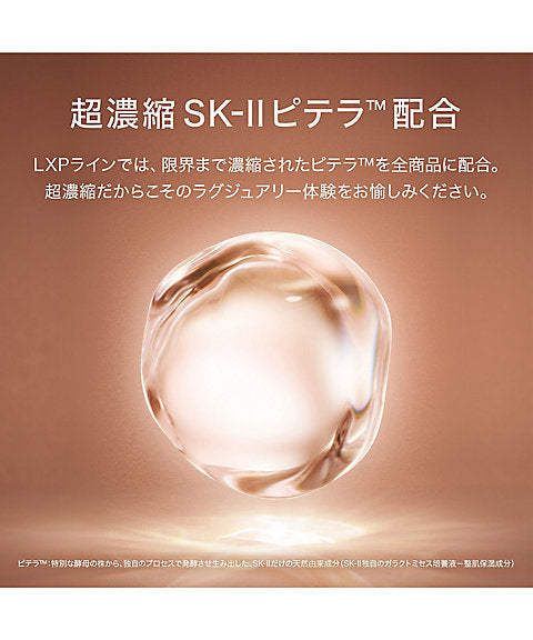 시세이도 SK-II LXP 얼티밋 퍼펙팅 크림