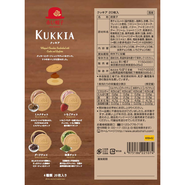 Akai Bohshi Kukkia Wafer Cream Cookies