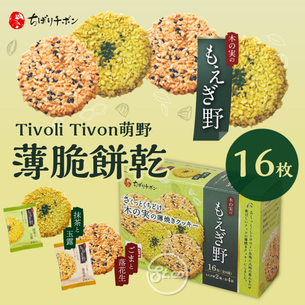 Tivoli Tivon Moegino Nut Cookies