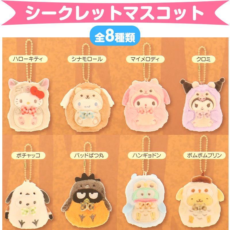 Sanrio Forest Small Animal Series Keychain (blind box)