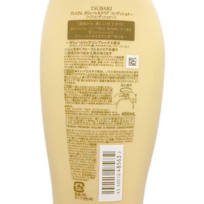 Tsubaki Premium Volume and Repair Conditioner