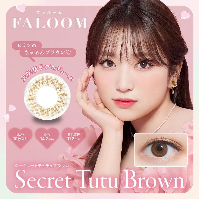 [Pre-order of colored contact lenses] FALOOM 1DAY daily disposable colored contact lenses Secret Tutu Brown diameter 14.2mm 10 pieces