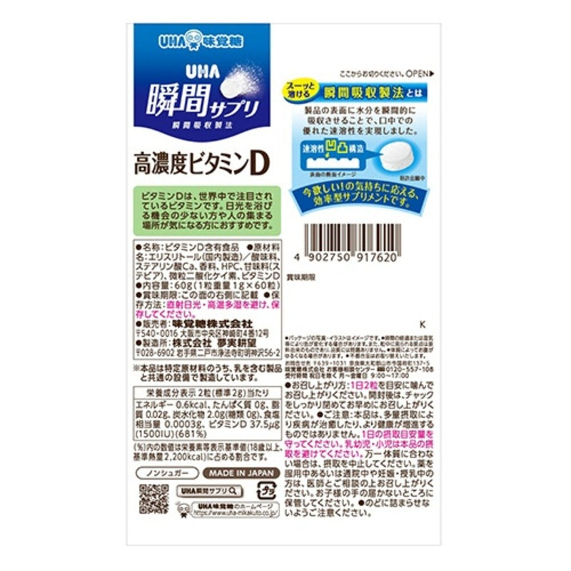 UHA Mikakuto Instant Suppliment - Concentrated Vitamin D