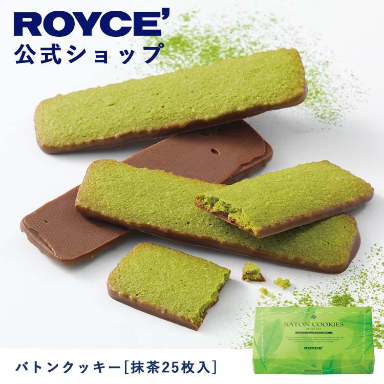 ROYCE' Baton Cookies (Matcha/Fromage)