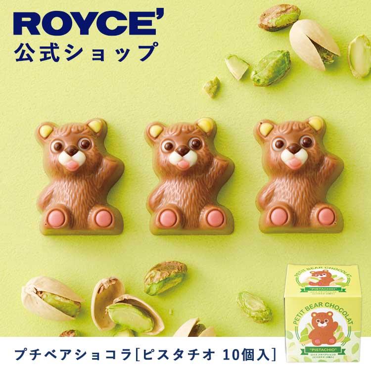 ROYCE' Petit Bear Chocolate