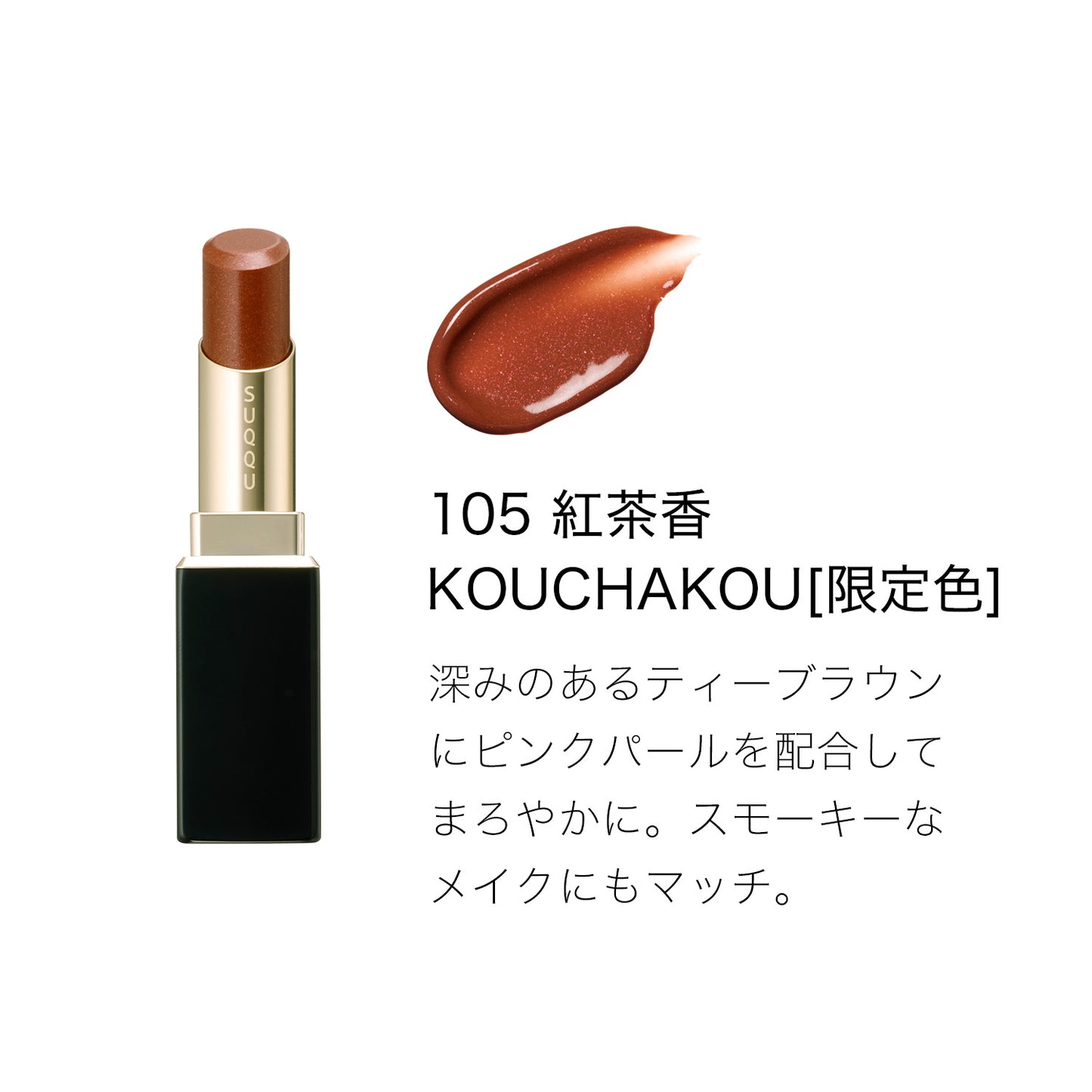 SUQQU Moisture Glaze Lipstick