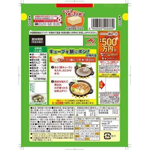 AJINOMOTO Nabe Cube – Chicken Dashi & Savory Salt
