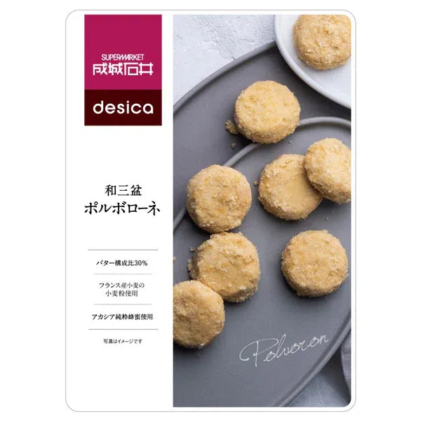 Seijo Ishii desica Wasanbon Polvorón (Butter/Matcha)