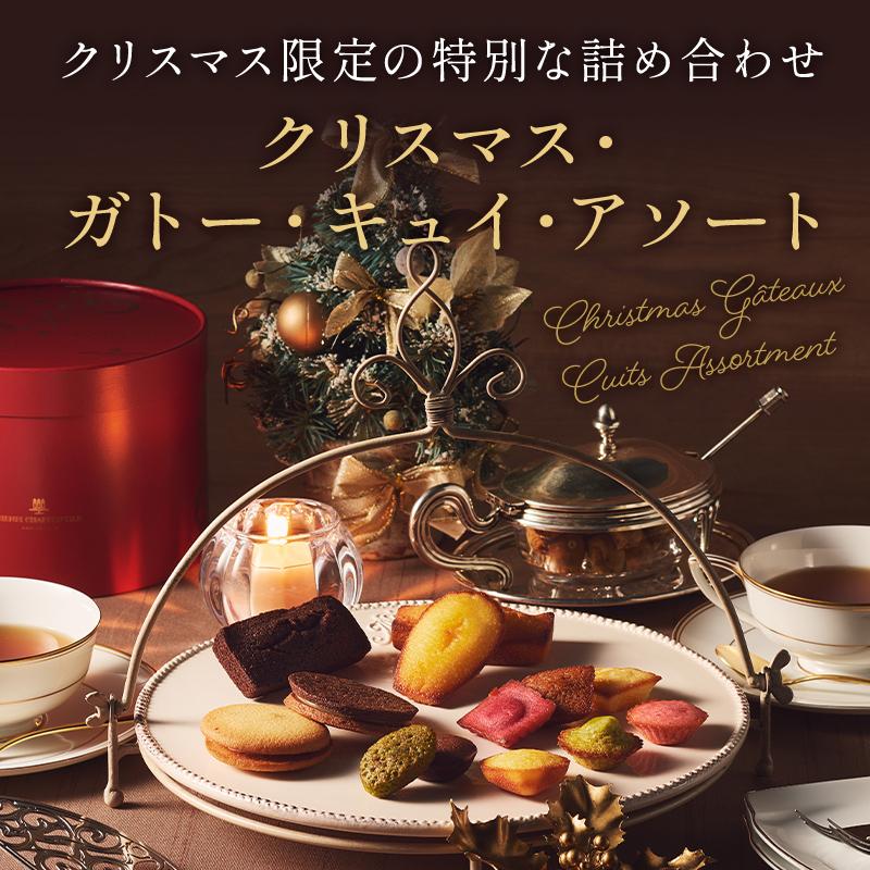 HENRI CHARPENTIER Christmas Gâteaux cuits Assortment