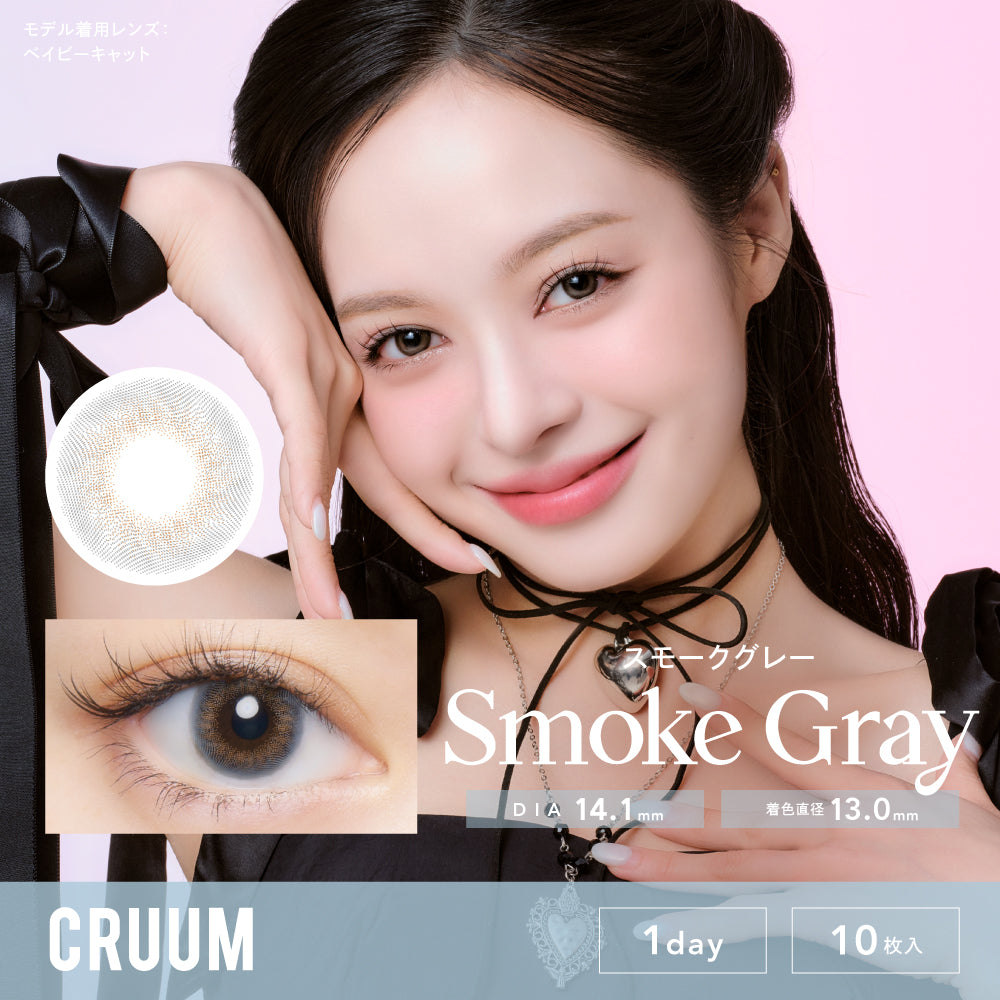 CRUUM Smoke Gray Daily Disposable Color Contact Lenses