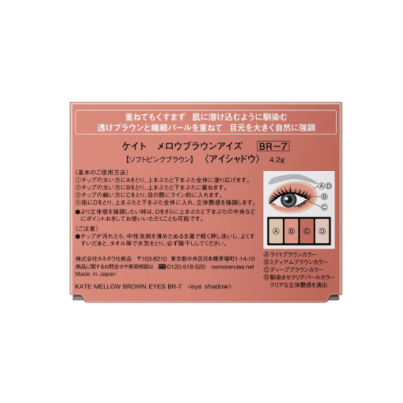 KATE Mellow Brown Eyes (BR-7)