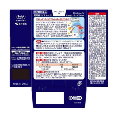 Kobayashi Kayunode Medicine for Itchy Throat Relief