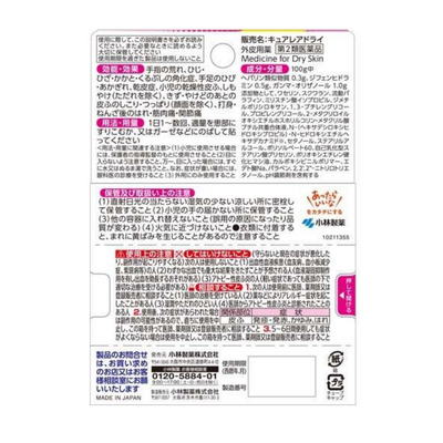 Kobayashi CureDry Ointment for Facial Inflammation