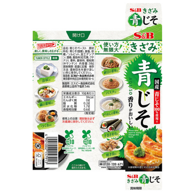 S&B Foods Grated Green Shiso
