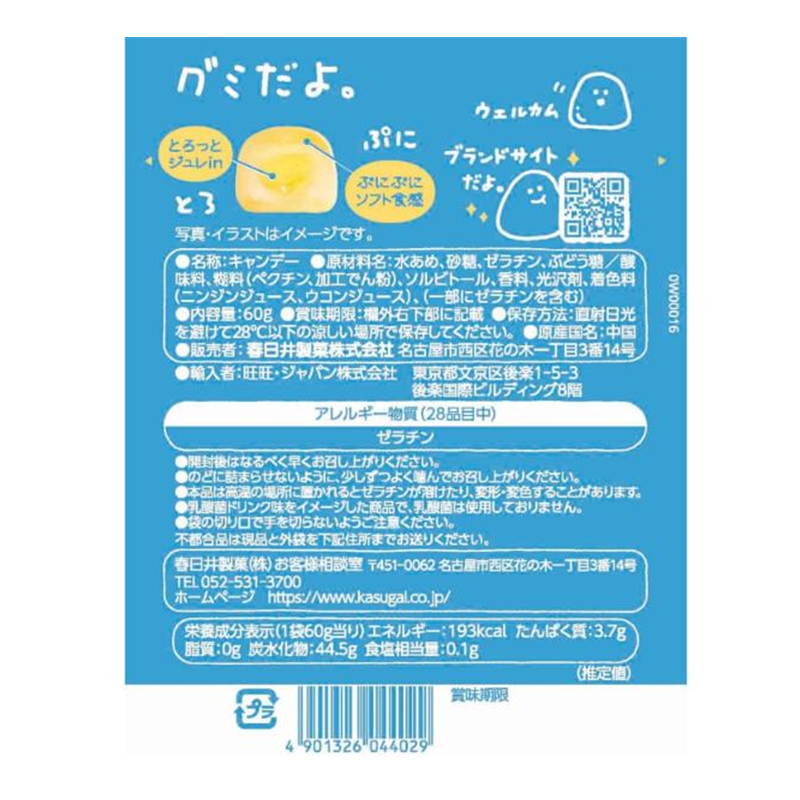 Kasugai Lactic Acid Gummy
