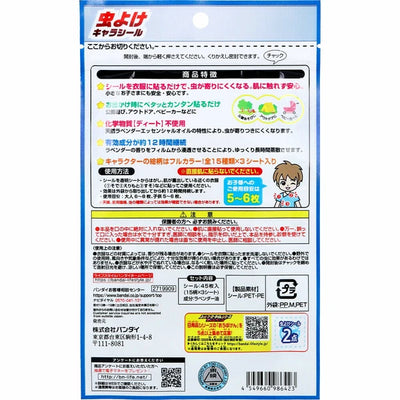 BANDAI Bakuage Sentai Boonboomger Insect Repellent 45 pieces