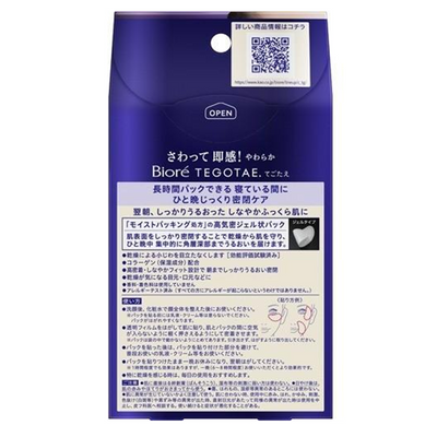 Bioré Tegotae Concentrated Moisture Care Overnight Eye Mask