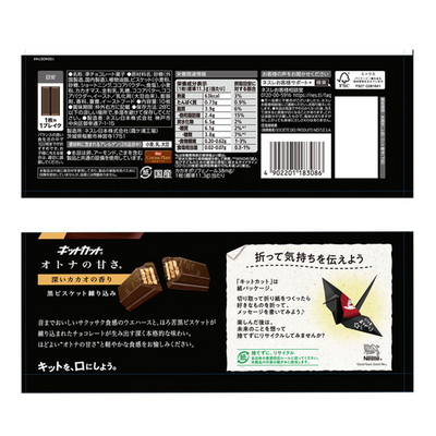 KitKat Otona no Amasa (Adult Sweetness) 10 pcs