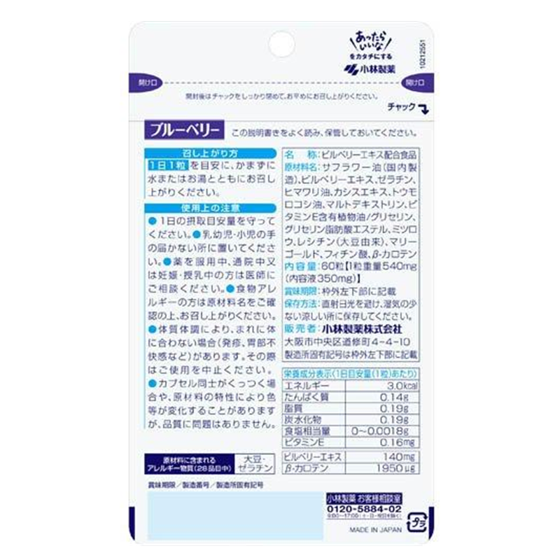 Kobayashi Bilberry Extract