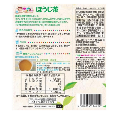 WAKODO Low Caffeine Hojicha (1.2g x 8 packages)