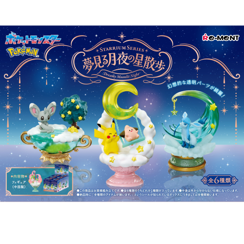 RE-MENT Pokémon STARRIUM SERIES Starry Walk on a Dreamy Moonlit Night Blind Box Figure (Random 1 of 6)