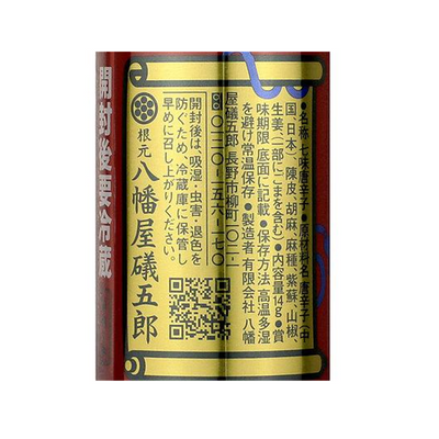 Yawataya Isogoro Shichimi Togarashi (7-Spice Chili Pepper)