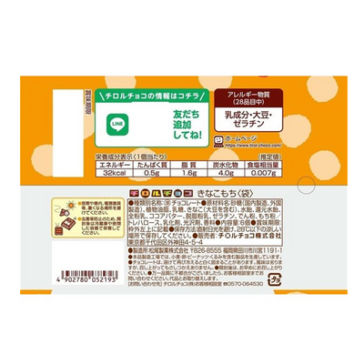 TIROL-CHOCO Kinako Mochi