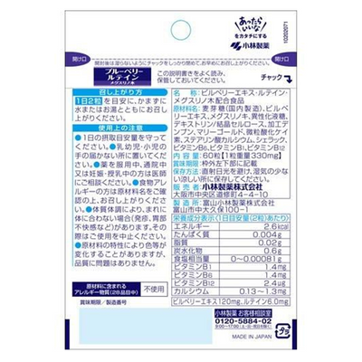 KOBAYASHI Blueberry, Lutein, and Eyebright Supplement